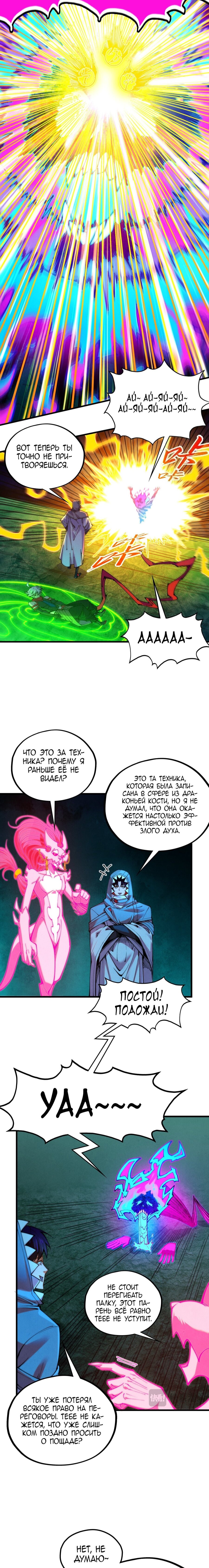 Манга Сильнейший во все времена - Глава 496 Страница 4