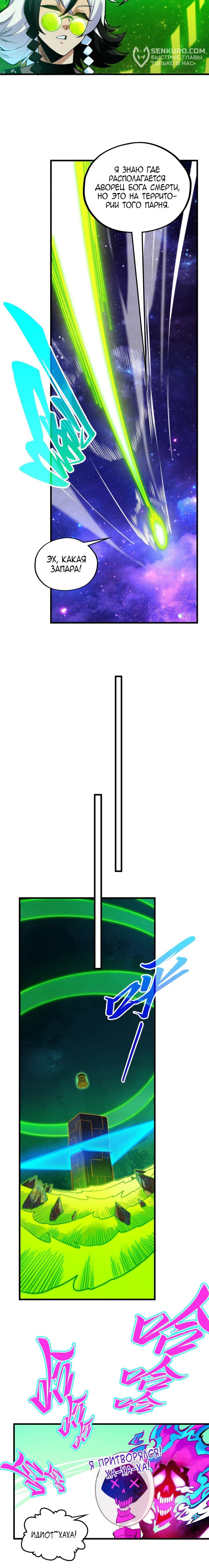 Манга Сильнейший во все времена - Глава 496 Страница 2