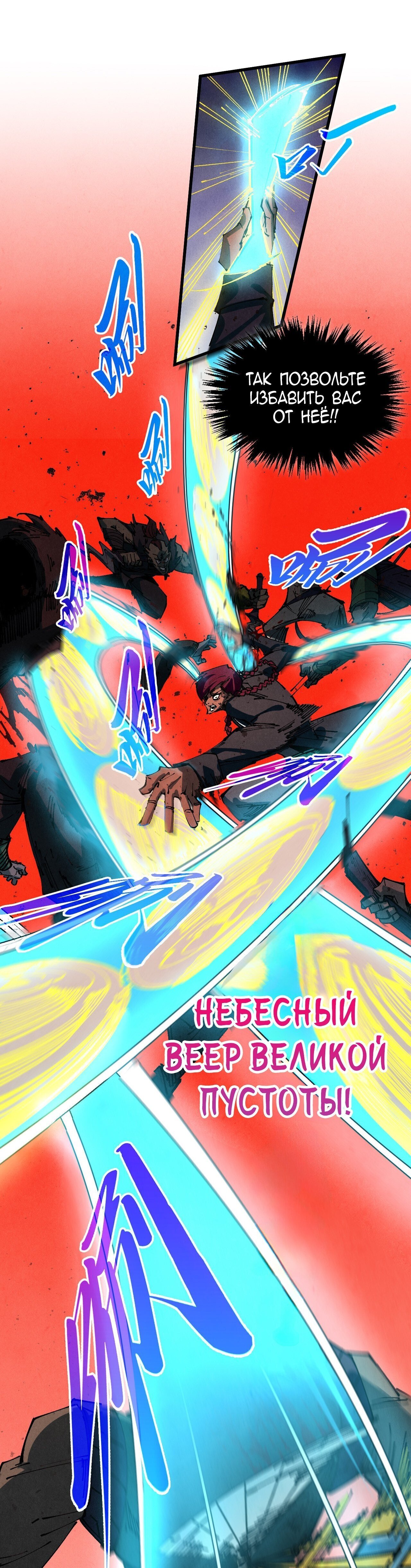 Манга Сильнейший во все времена - Глава 500 Страница 5