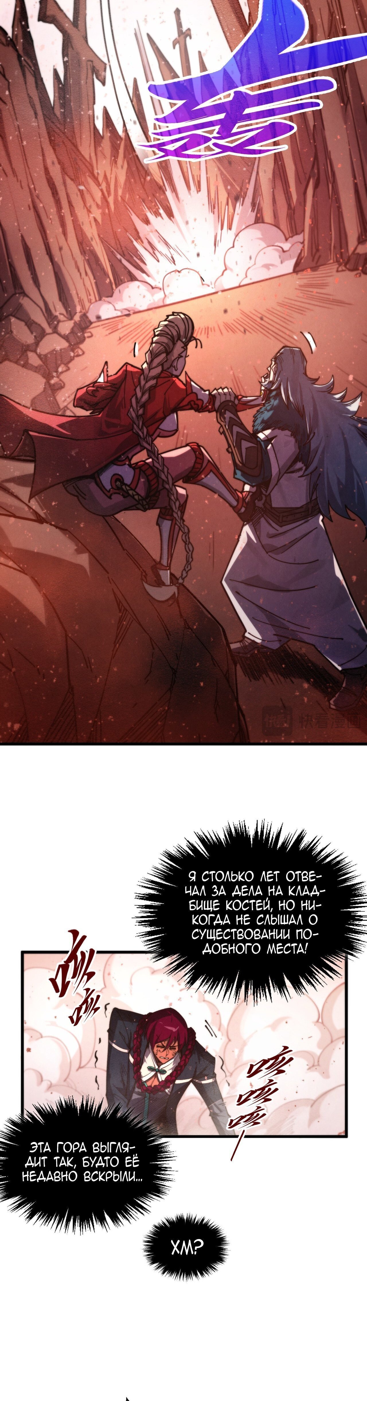 Манга Сильнейший во все времена - Глава 500 Страница 22