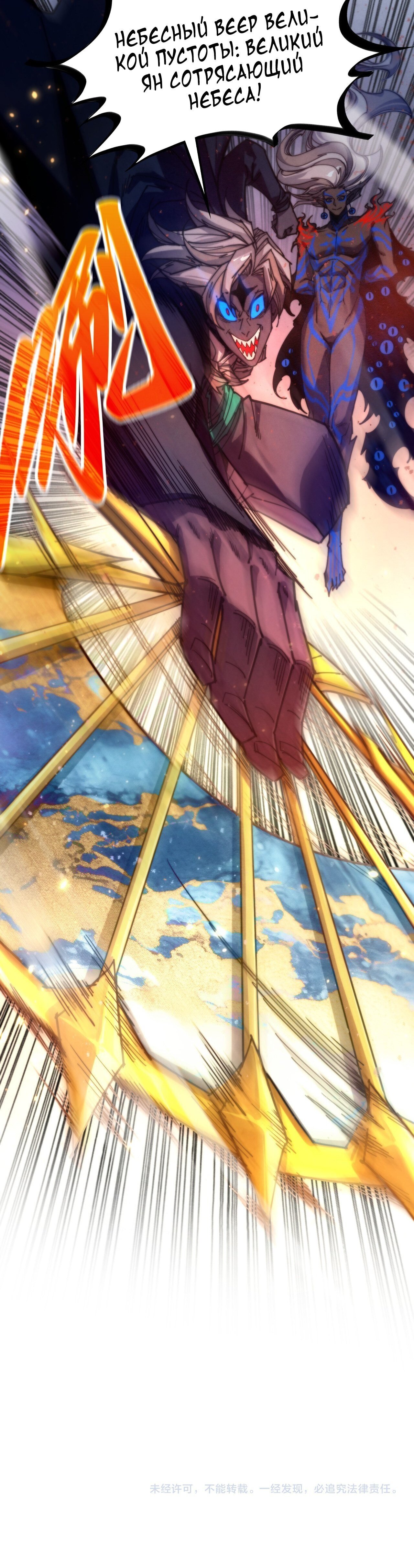 Манга Сильнейший во все времена - Глава 500 Страница 36