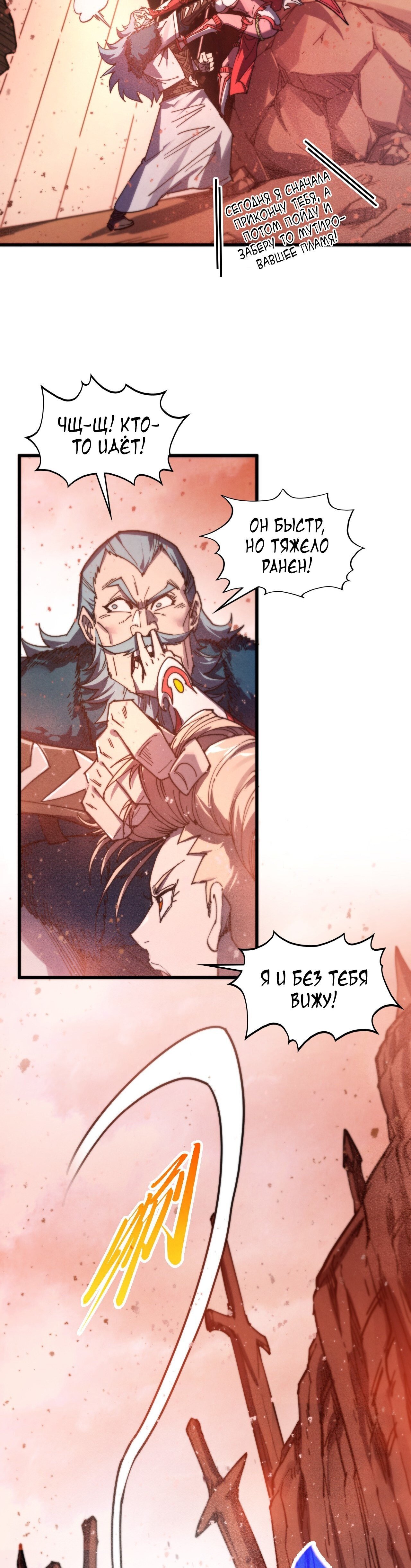 Манга Сильнейший во все времена - Глава 500 Страница 21