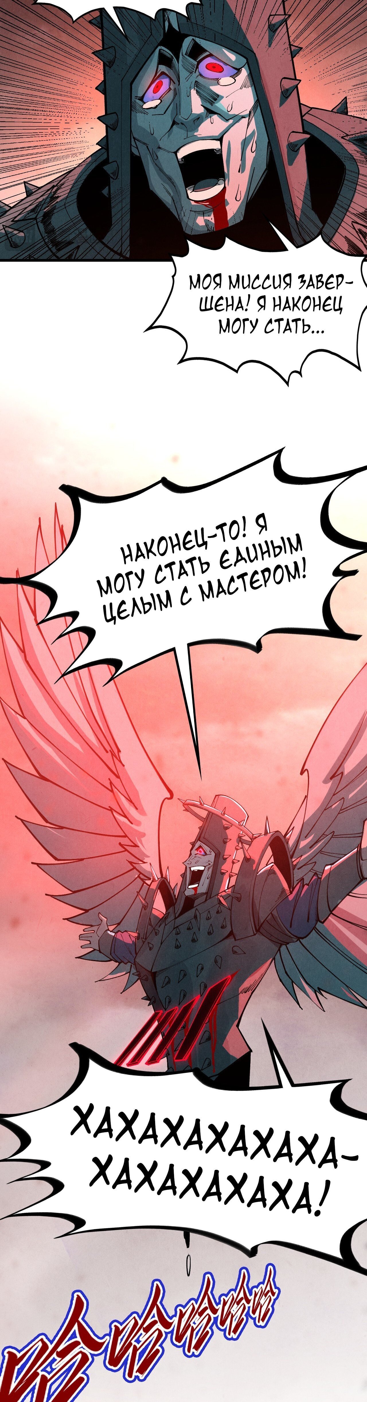 Манга Сильнейший во все времена - Глава 500 Страница 12