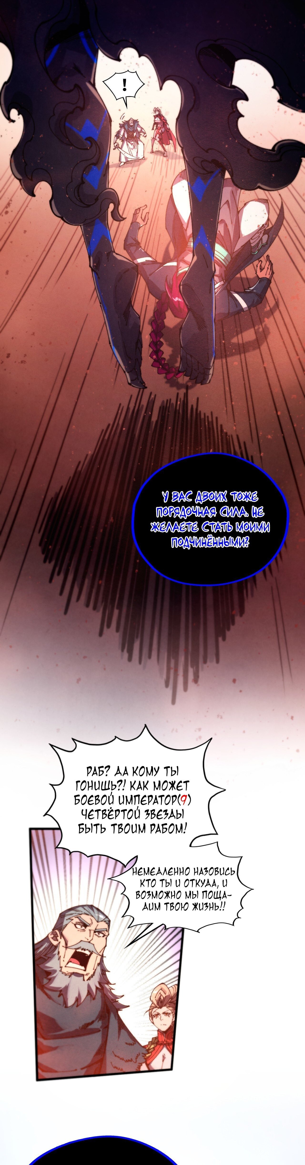 Манга Сильнейший во все времена - Глава 500 Страница 33