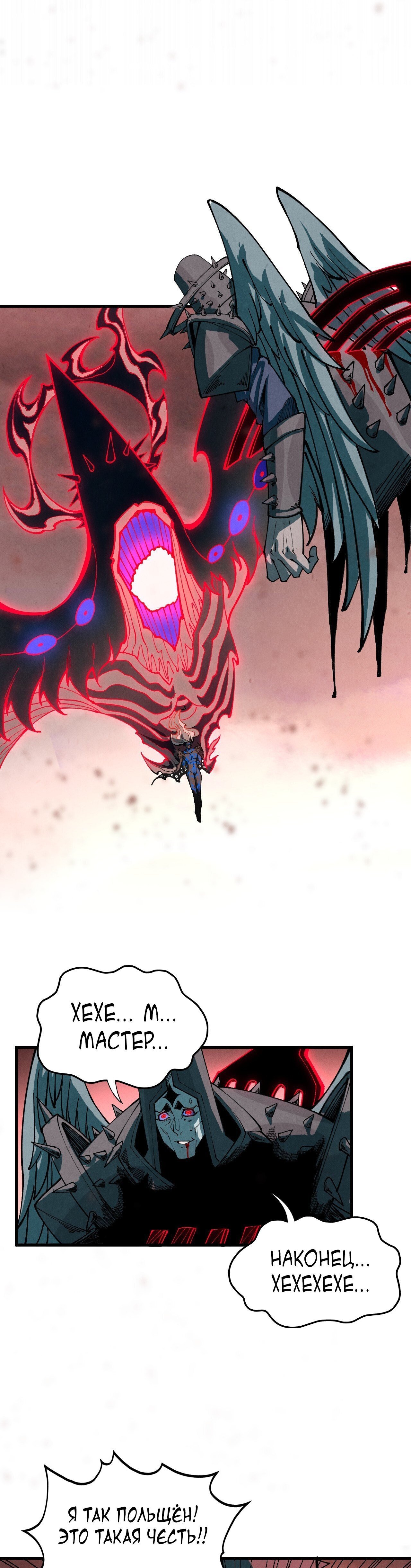 Манга Сильнейший во все времена - Глава 500 Страница 11