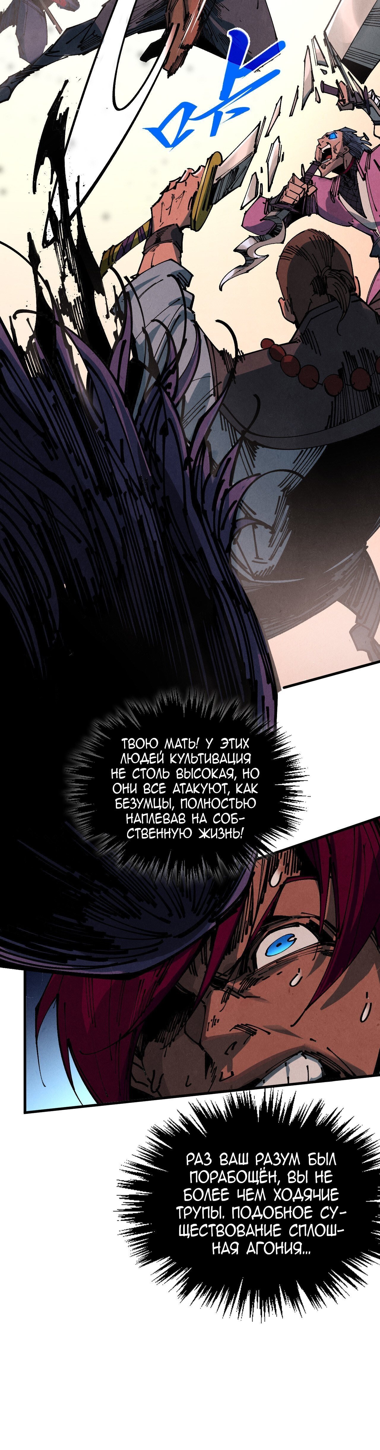 Манга Сильнейший во все времена - Глава 500 Страница 4