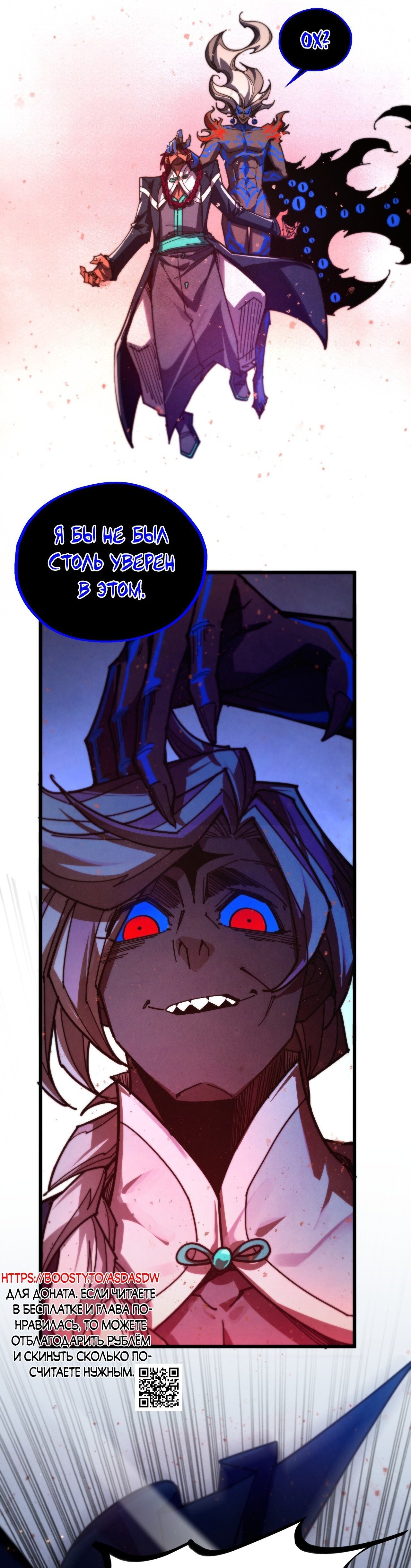 Манга Сильнейший во все времена - Глава 500 Страница 35