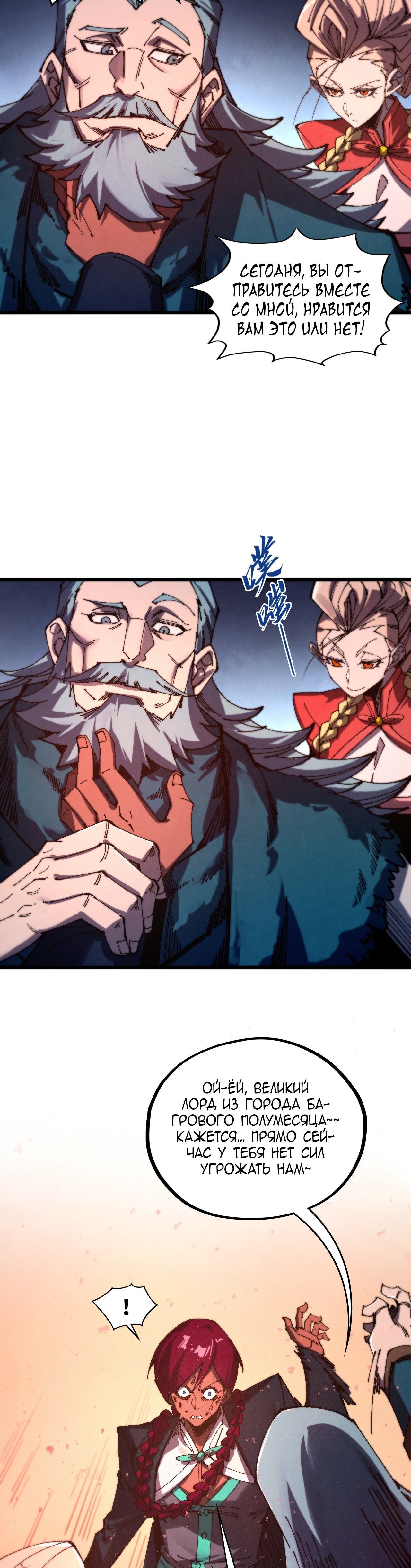 Манга Сильнейший во все времена - Глава 500 Страница 29