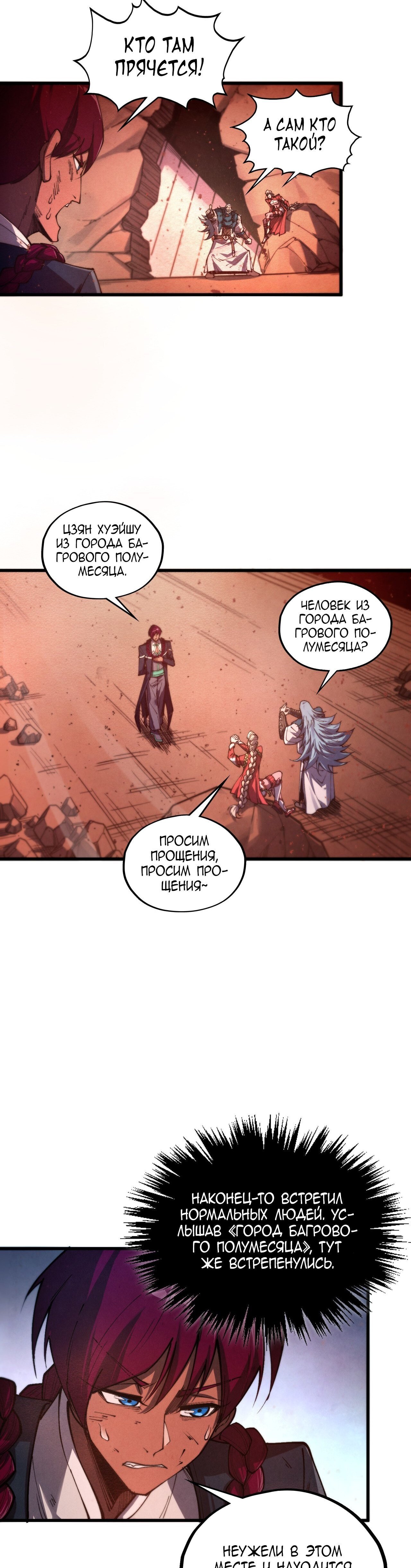 Манга Сильнейший во все времена - Глава 500 Страница 23