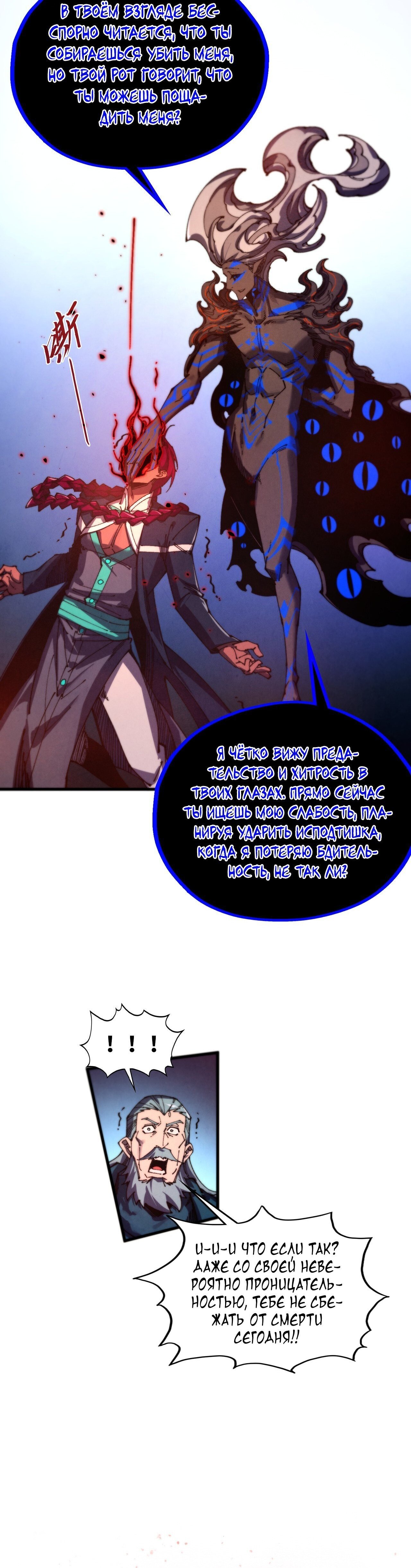 Манга Сильнейший во все времена - Глава 500 Страница 34
