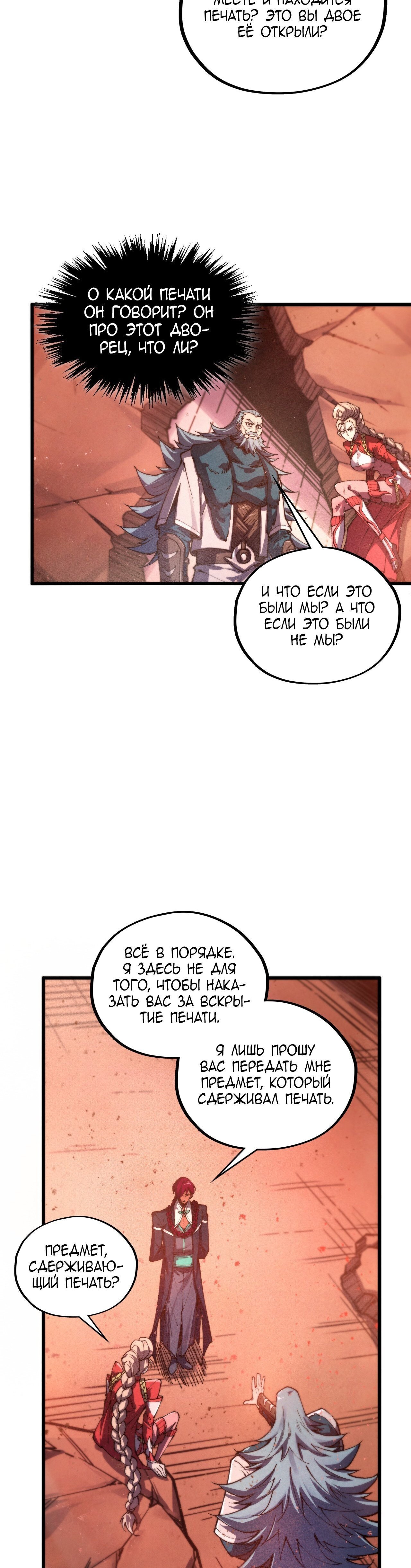 Манга Сильнейший во все времена - Глава 500 Страница 24