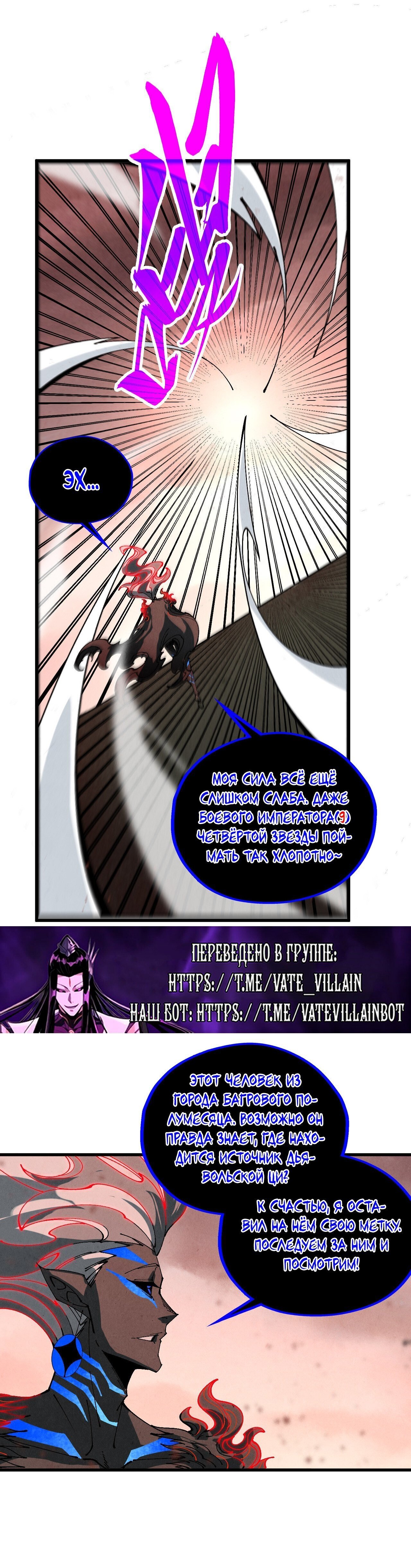 Манга Сильнейший во все времена - Глава 500 Страница 19