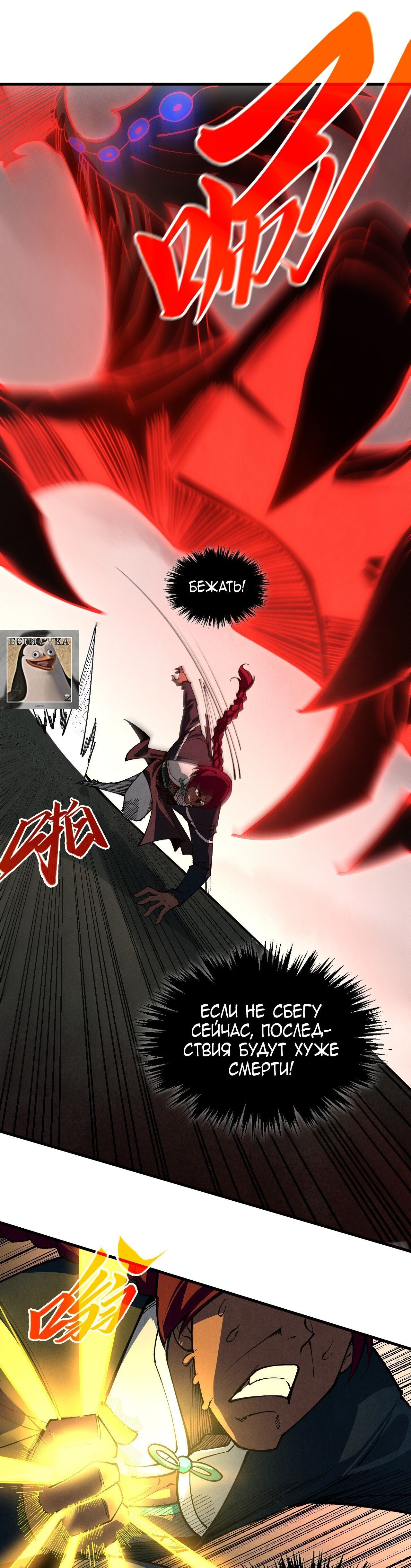 Манга Сильнейший во все времена - Глава 500 Страница 16