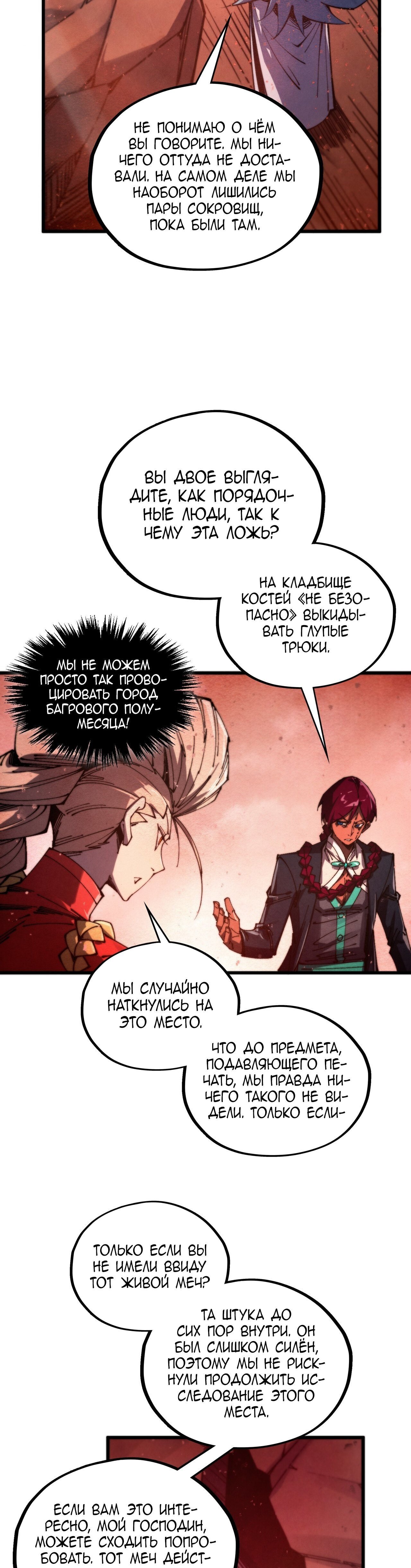 Манга Сильнейший во все времена - Глава 500 Страница 25