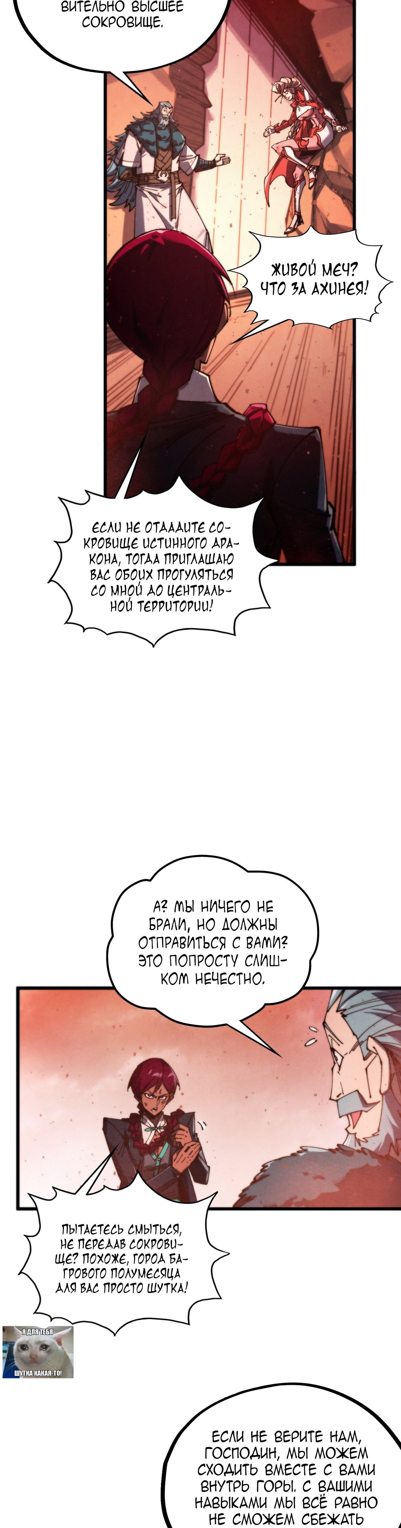 Манга Сильнейший во все времена - Глава 500 Страница 26