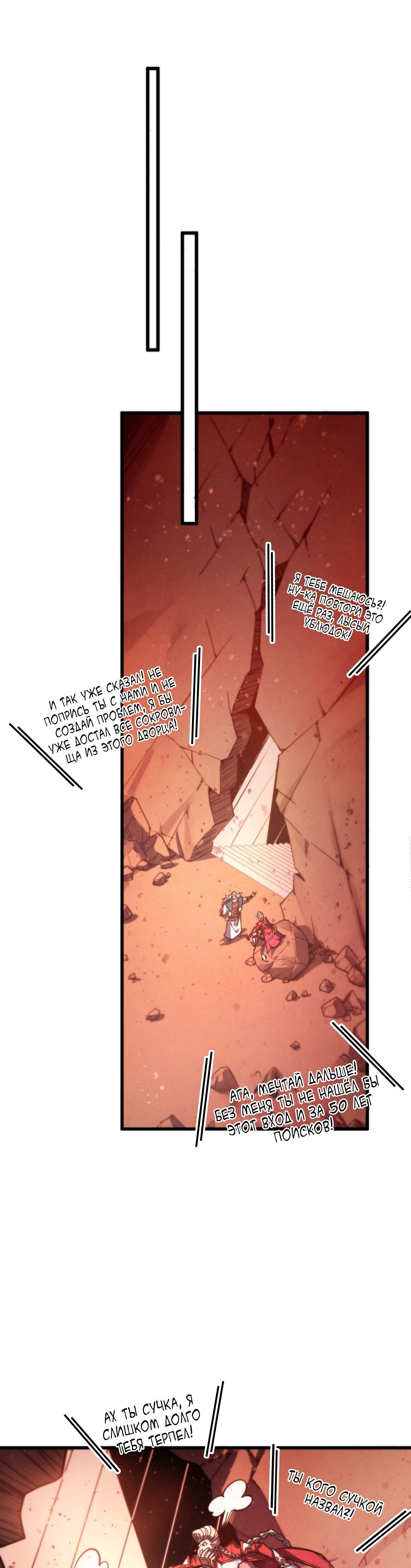 Манга Сильнейший во все времена - Глава 500 Страница 20
