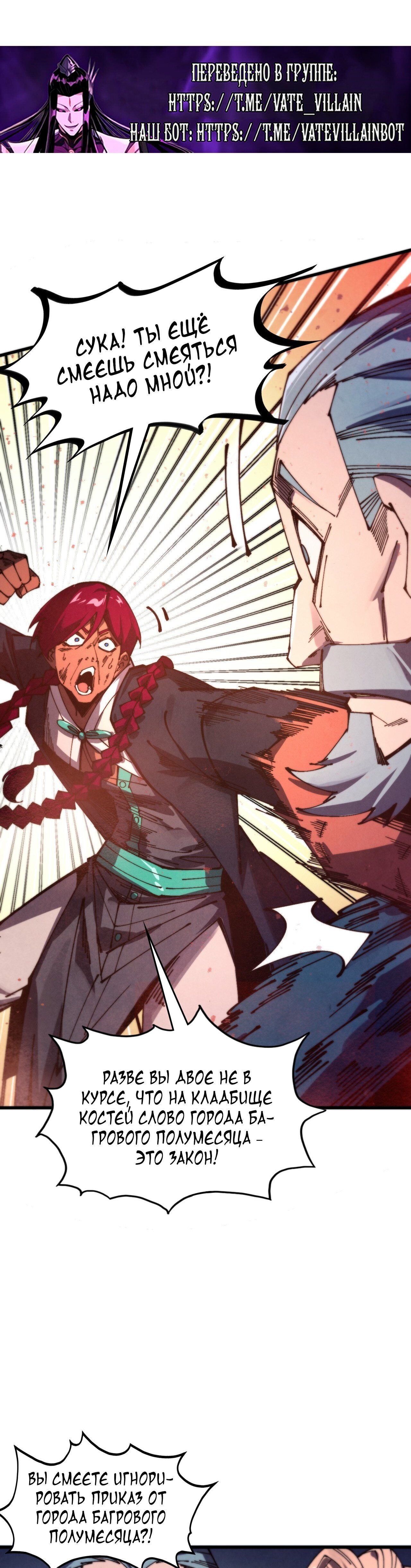 Манга Сильнейший во все времена - Глава 500 Страница 28