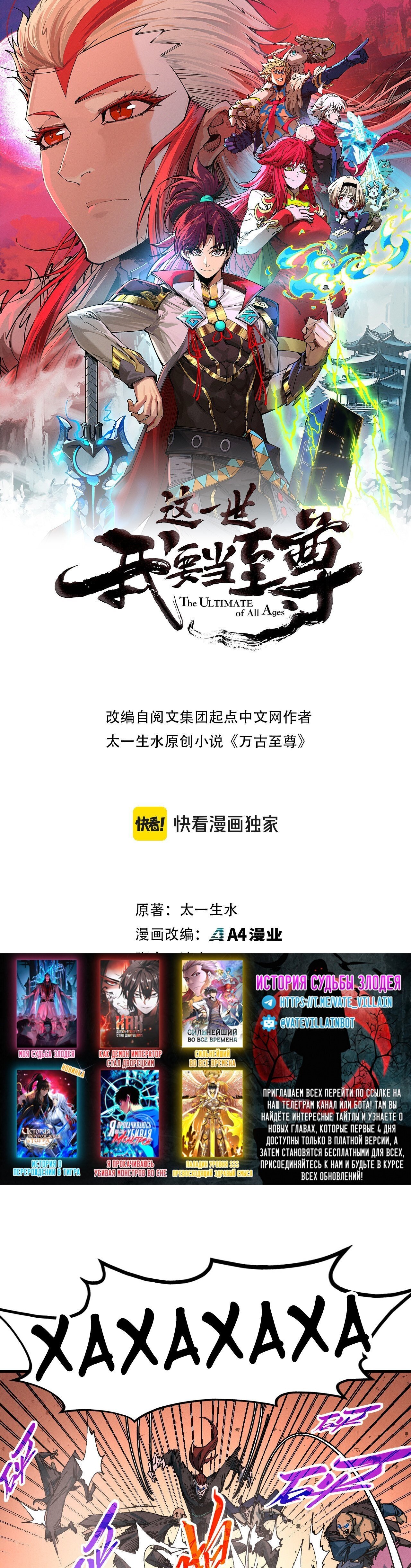 Манга Сильнейший во все времена - Глава 500 Страница 1