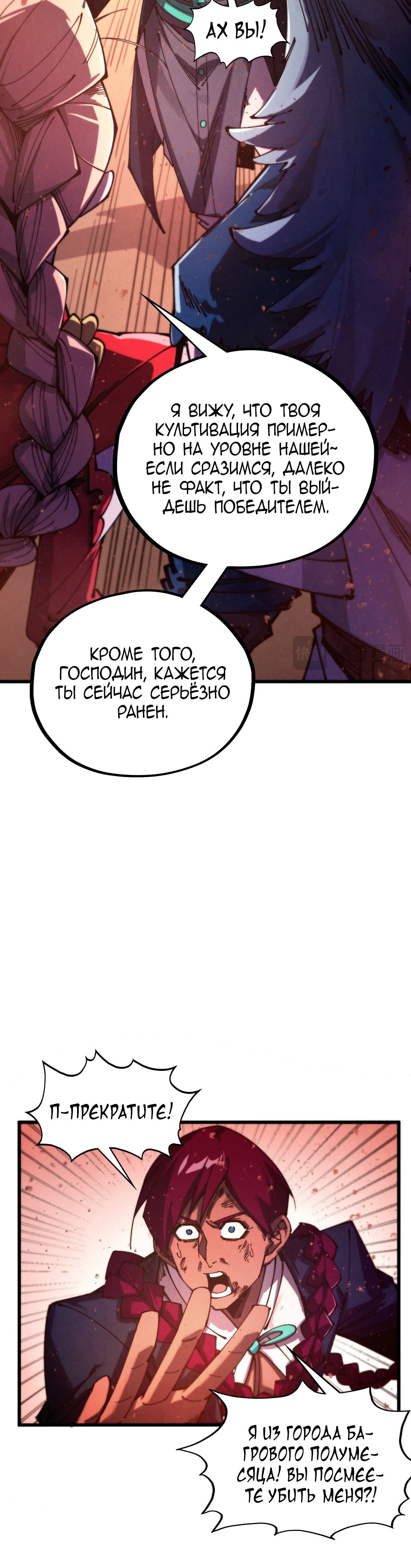 Манга Сильнейший во все времена - Глава 500 Страница 30