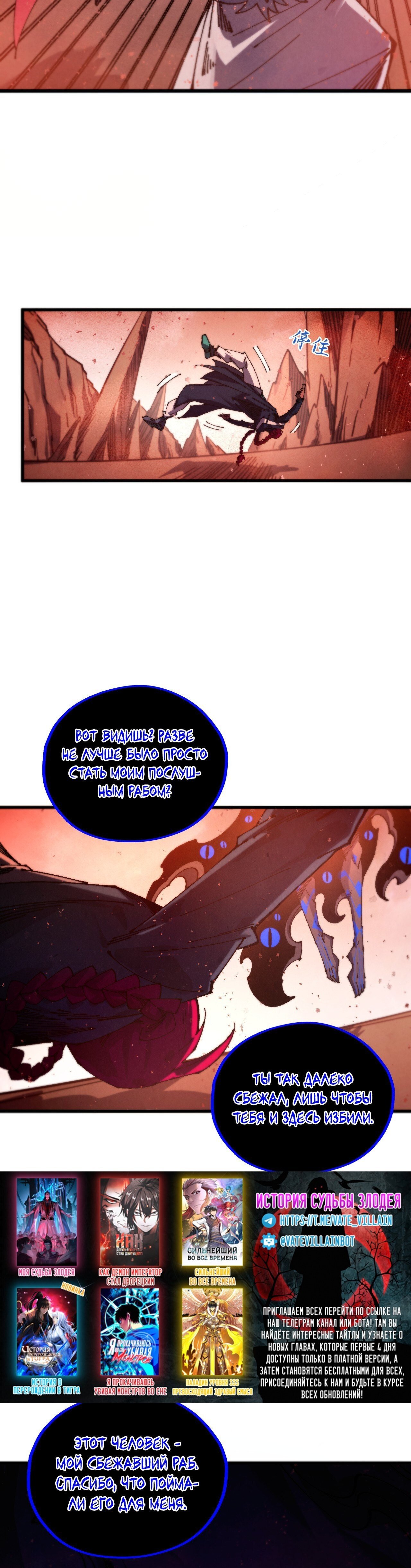 Манга Сильнейший во все времена - Глава 500 Страница 32