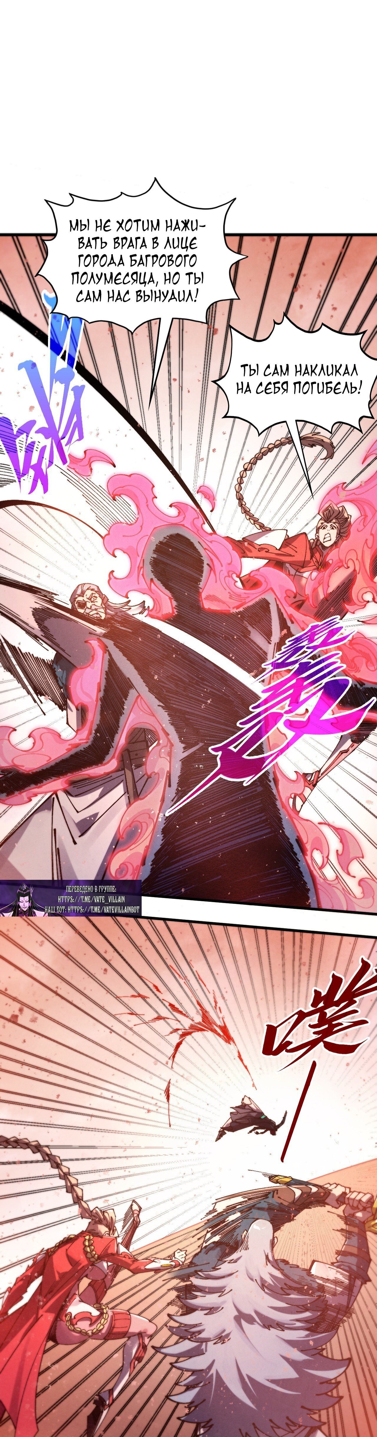 Манга Сильнейший во все времена - Глава 500 Страница 31