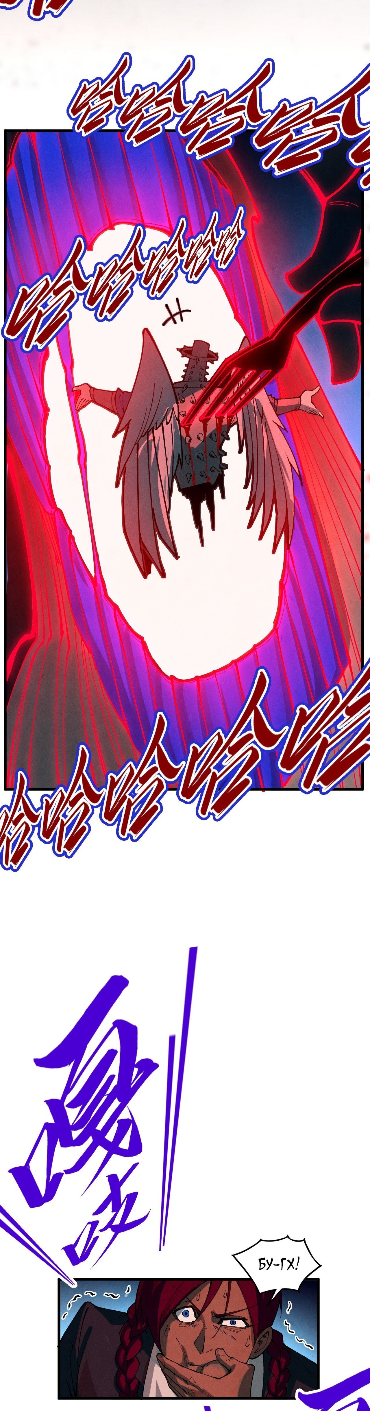 Манга Сильнейший во все времена - Глава 500 Страница 13