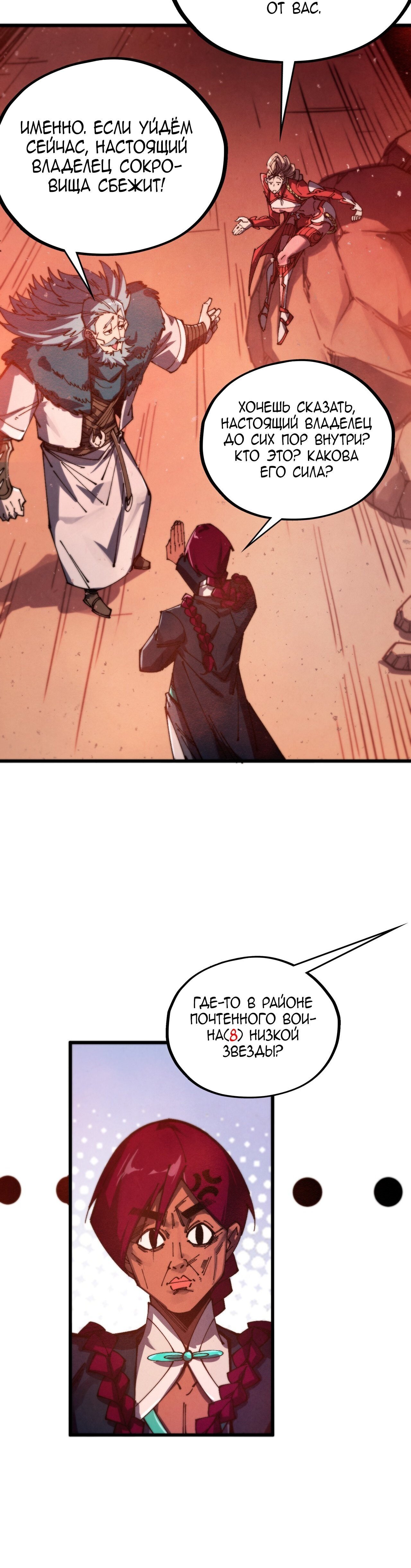 Манга Сильнейший во все времена - Глава 500 Страница 27