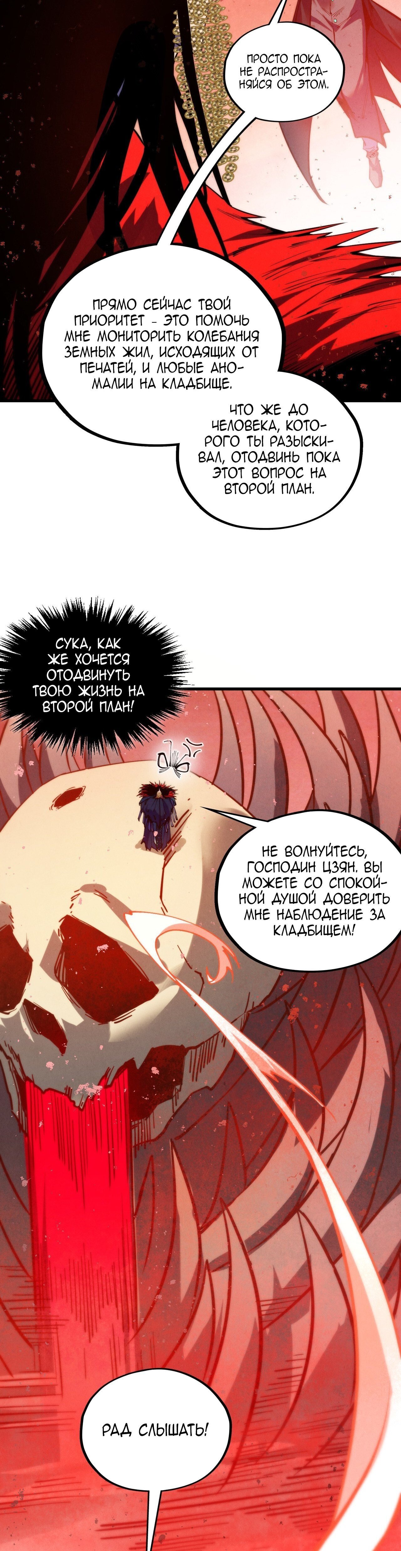 Манга Сильнейший во все времена - Глава 499 Страница 29