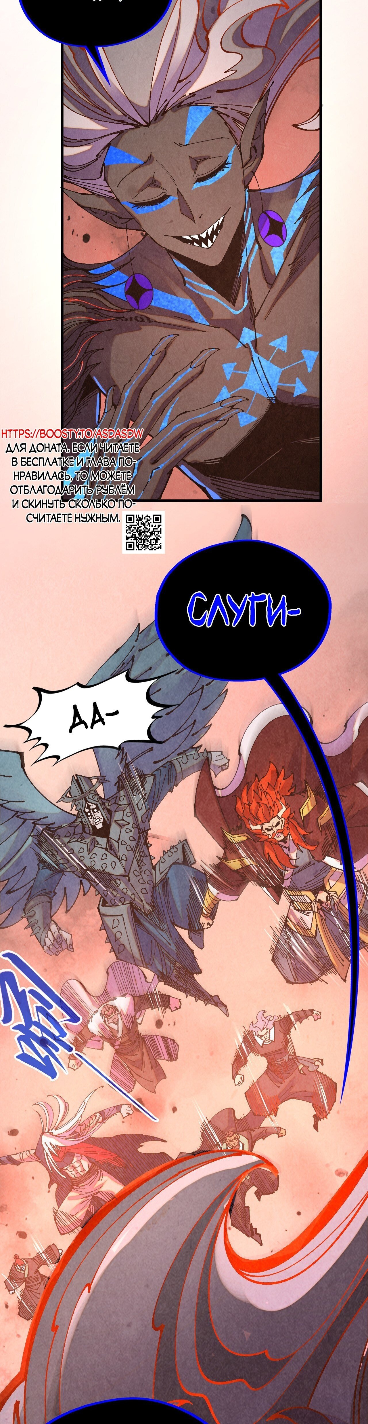 Манга Сильнейший во все времена - Глава 499 Страница 38