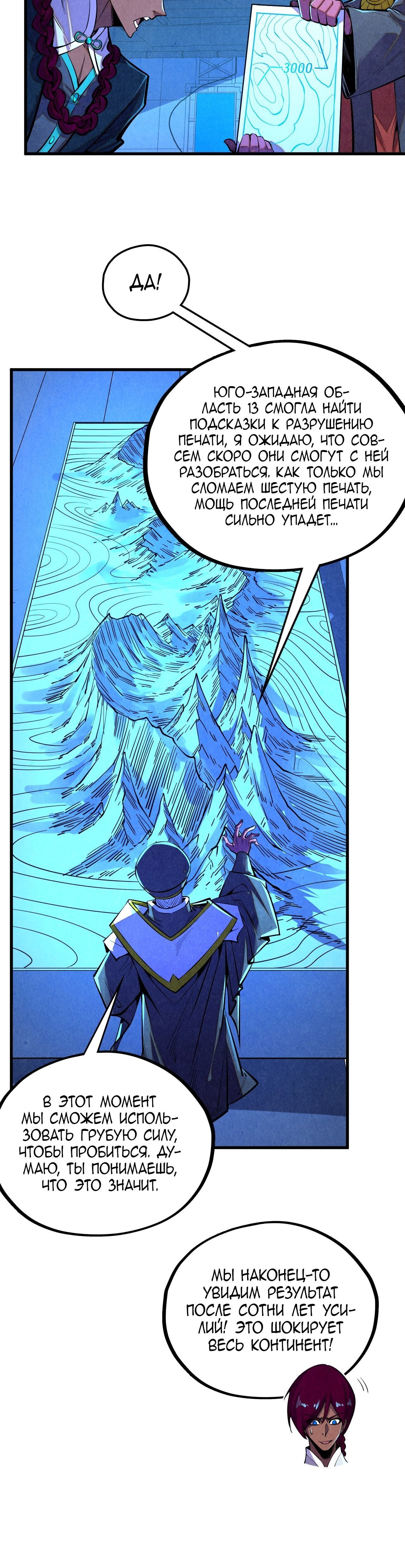 Манга Сильнейший во все времена - Глава 499 Страница 7