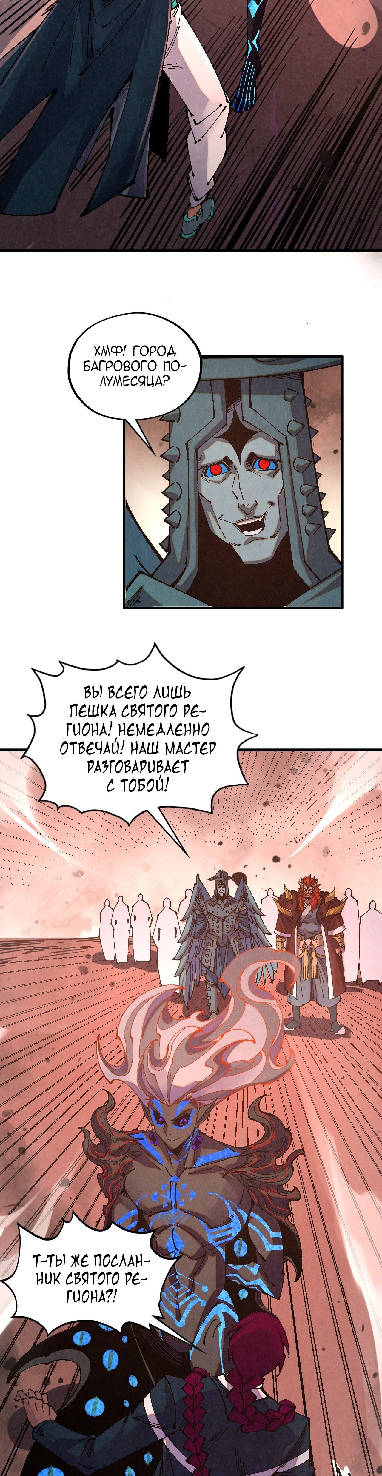 Манга Сильнейший во все времена - Глава 499 Страница 36