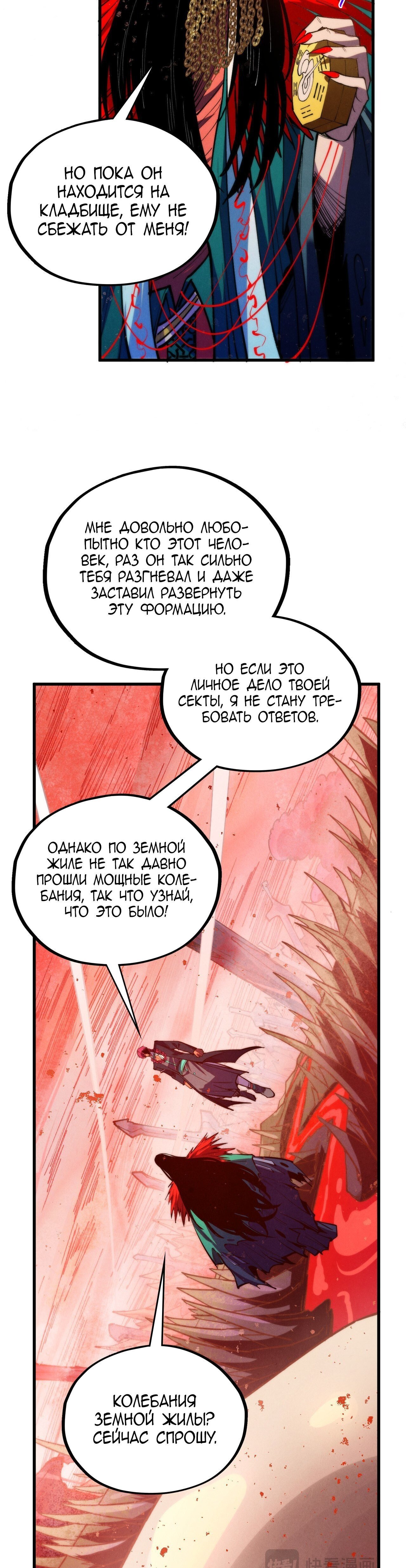 Манга Сильнейший во все времена - Глава 499 Страница 27