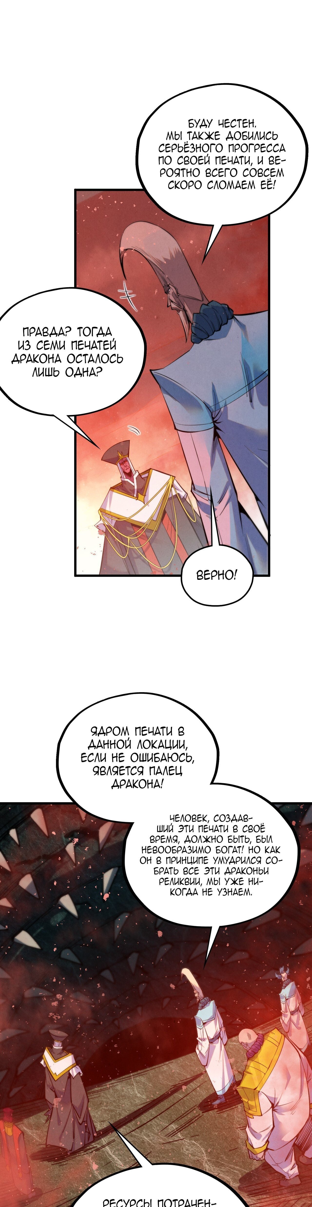 Манга Сильнейший во все времена - Глава 499 Страница 19
