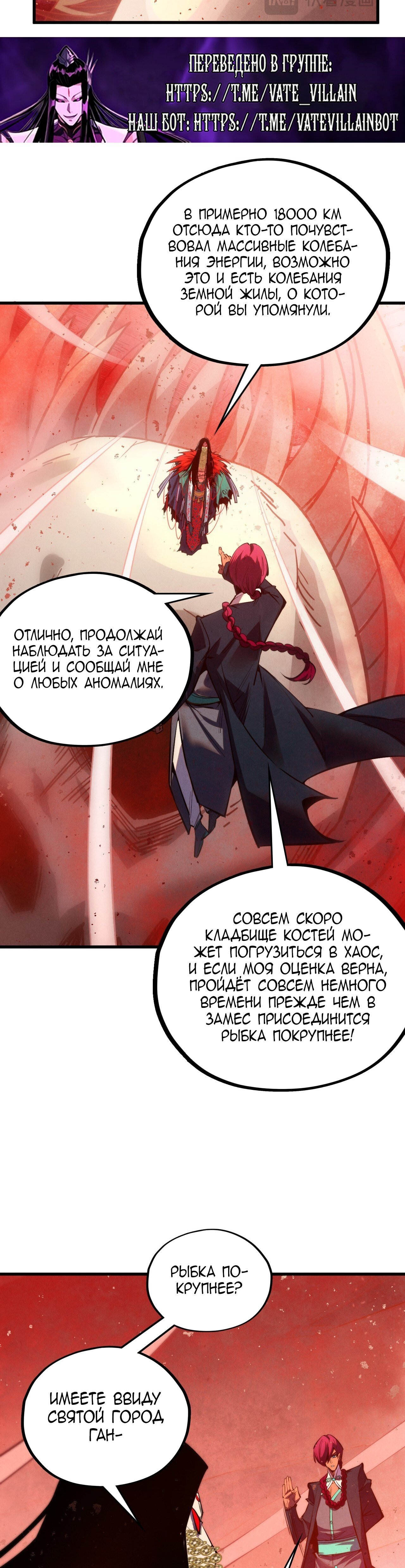 Манга Сильнейший во все времена - Глава 499 Страница 28