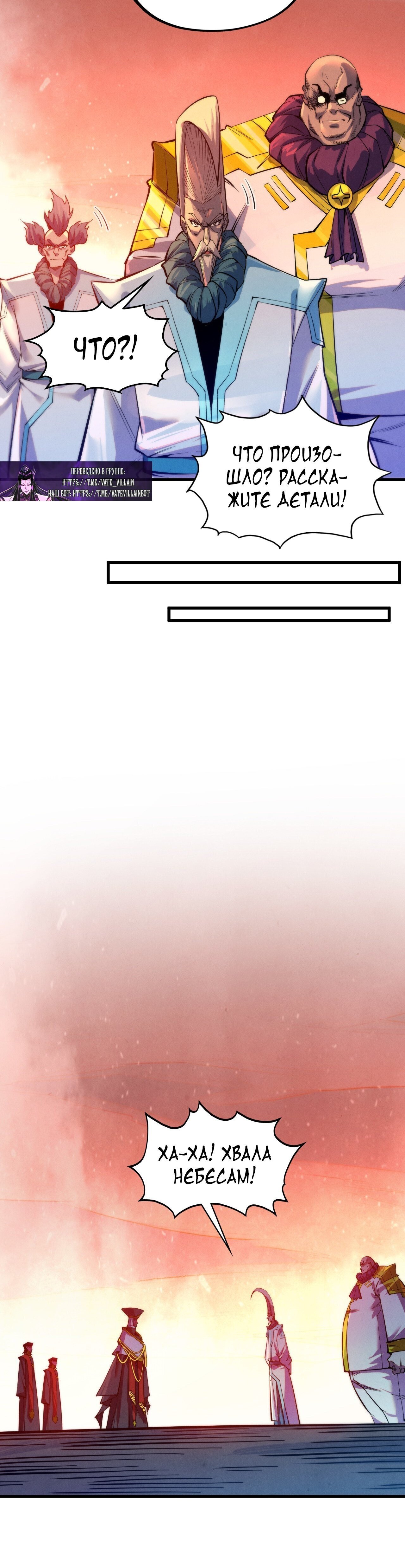 Манга Сильнейший во все времена - Глава 499 Страница 18