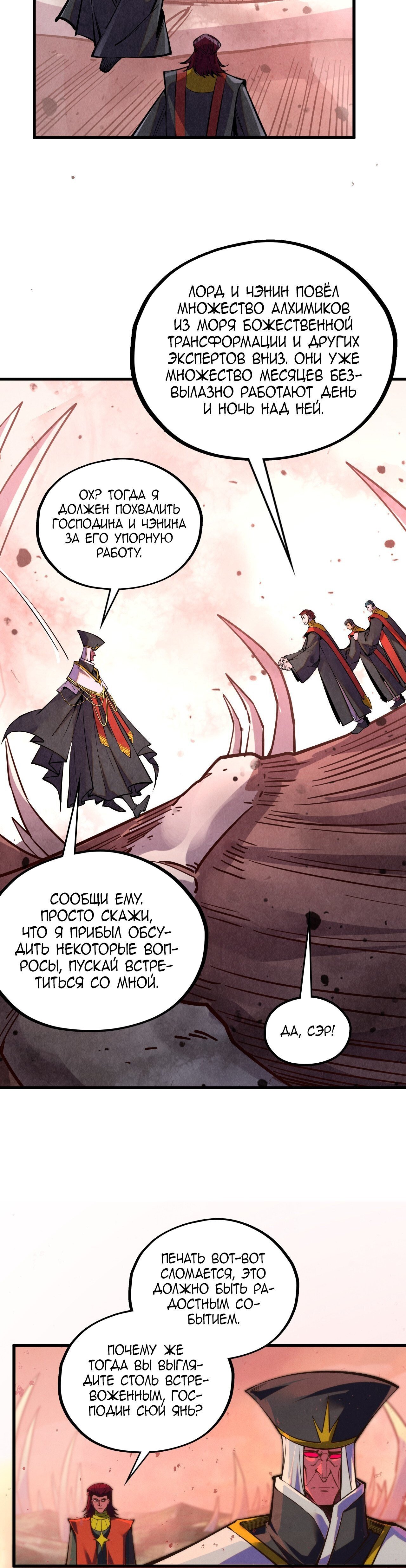 Манга Сильнейший во все времена - Глава 499 Страница 12