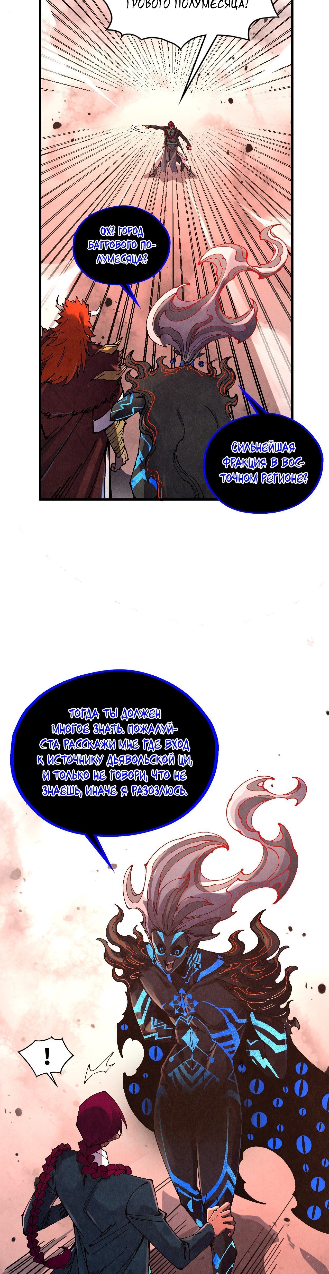 Манга Сильнейший во все времена - Глава 499 Страница 35