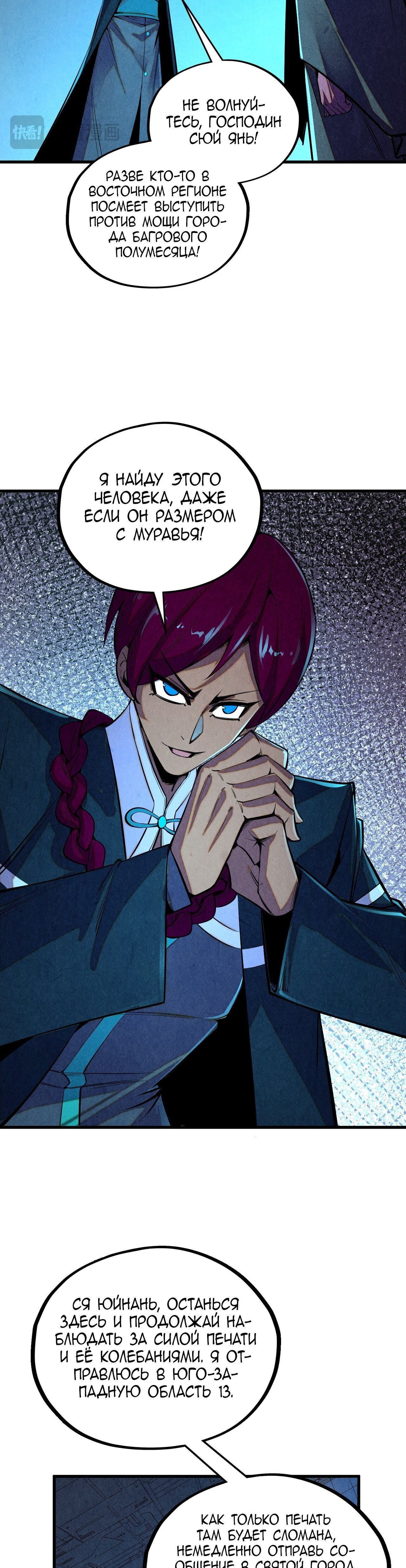 Манга Сильнейший во все времена - Глава 499 Страница 9