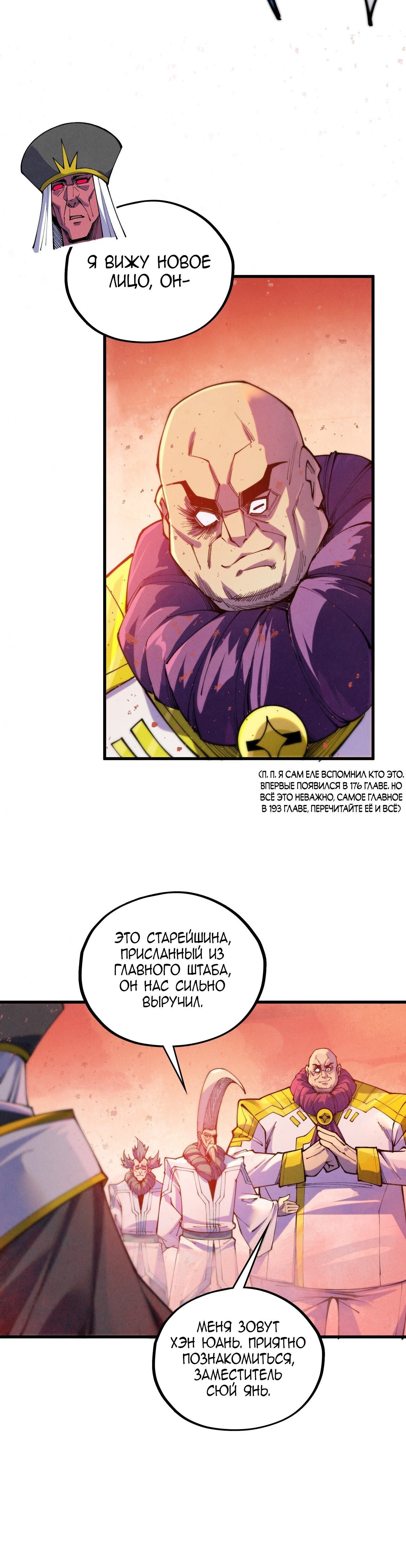 Манга Сильнейший во все времена - Глава 499 Страница 16