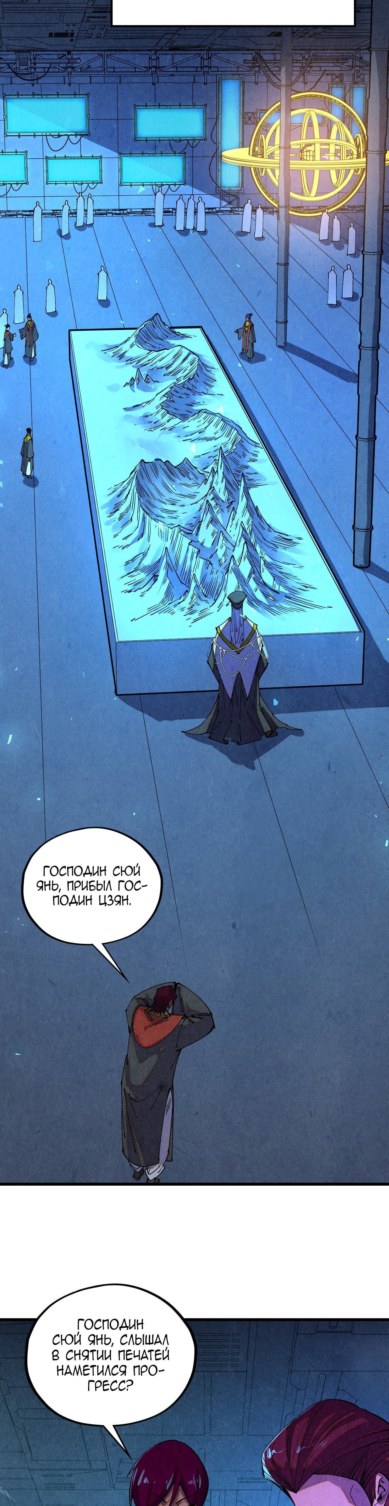 Манга Сильнейший во все времена - Глава 499 Страница 4