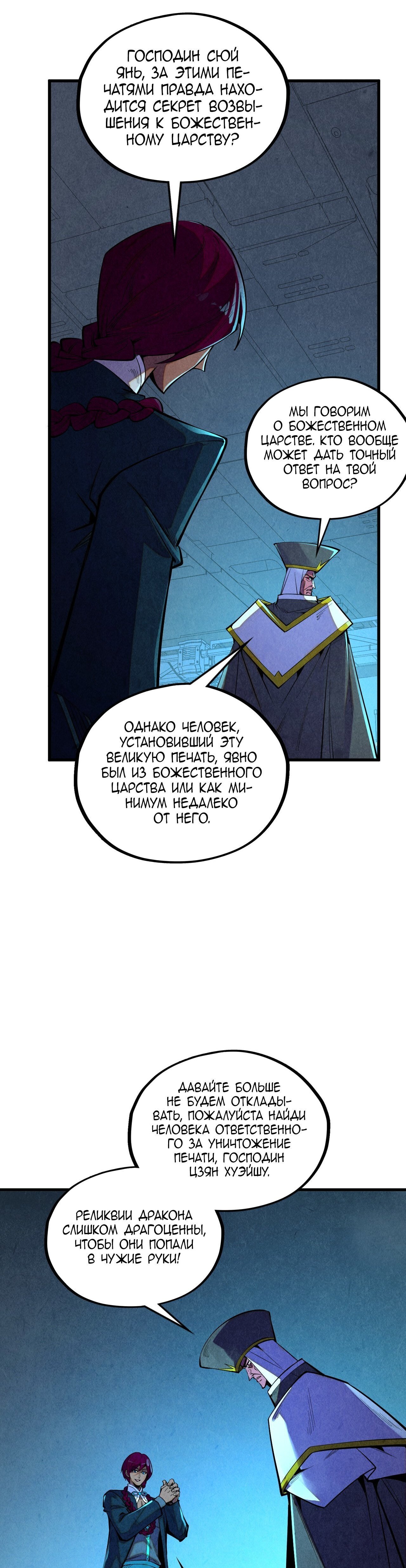 Манга Сильнейший во все времена - Глава 499 Страница 8