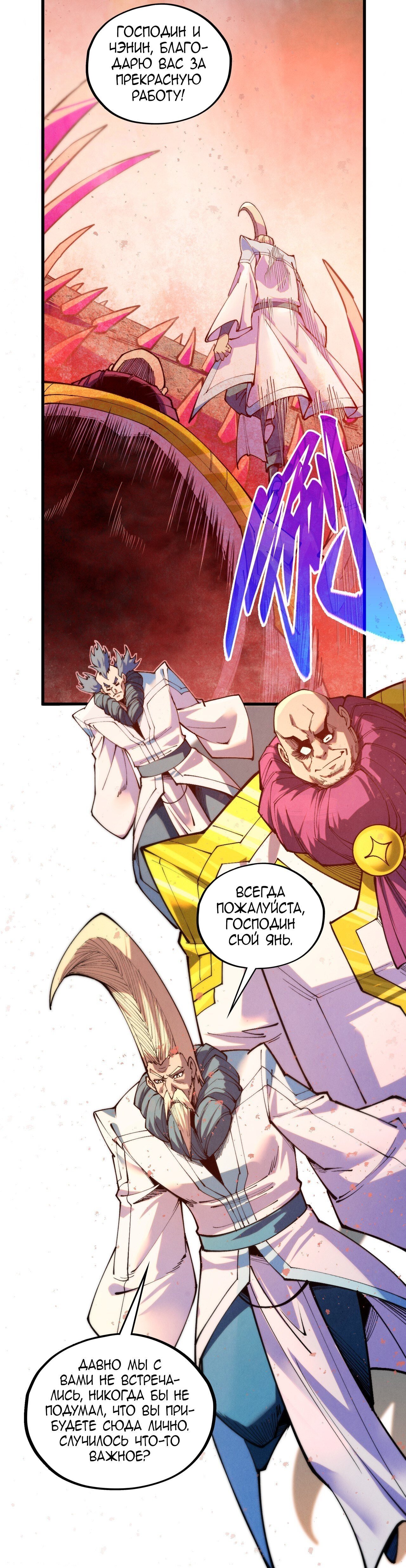 Манга Сильнейший во все времена - Глава 499 Страница 15