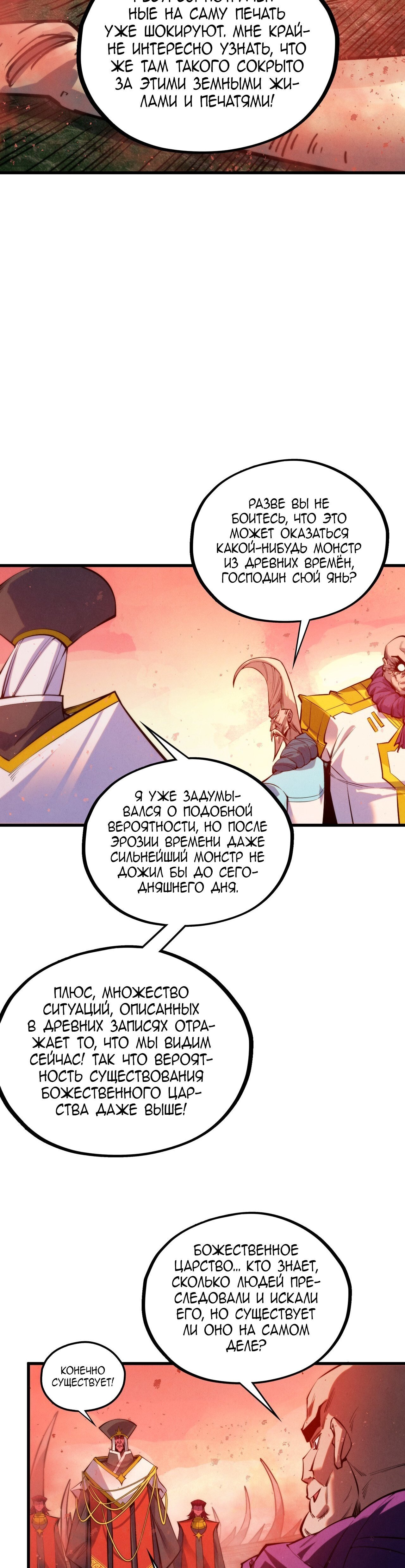 Манга Сильнейший во все времена - Глава 499 Страница 20