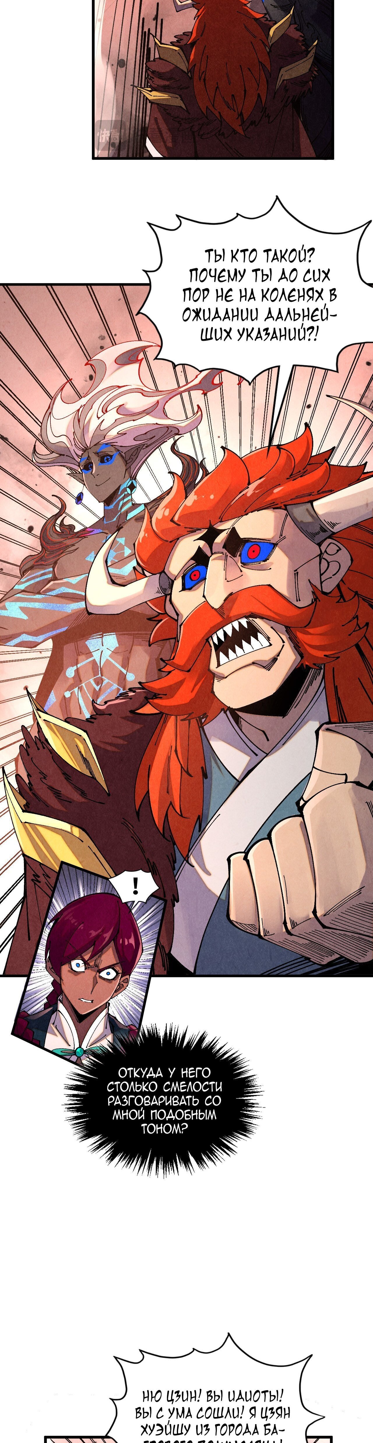Манга Сильнейший во все времена - Глава 499 Страница 34