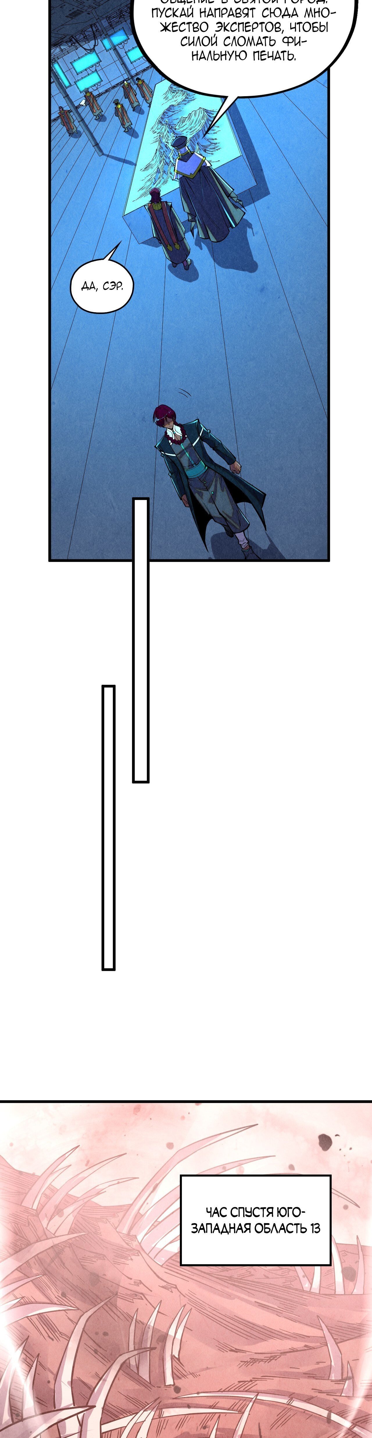 Манга Сильнейший во все времена - Глава 499 Страница 10