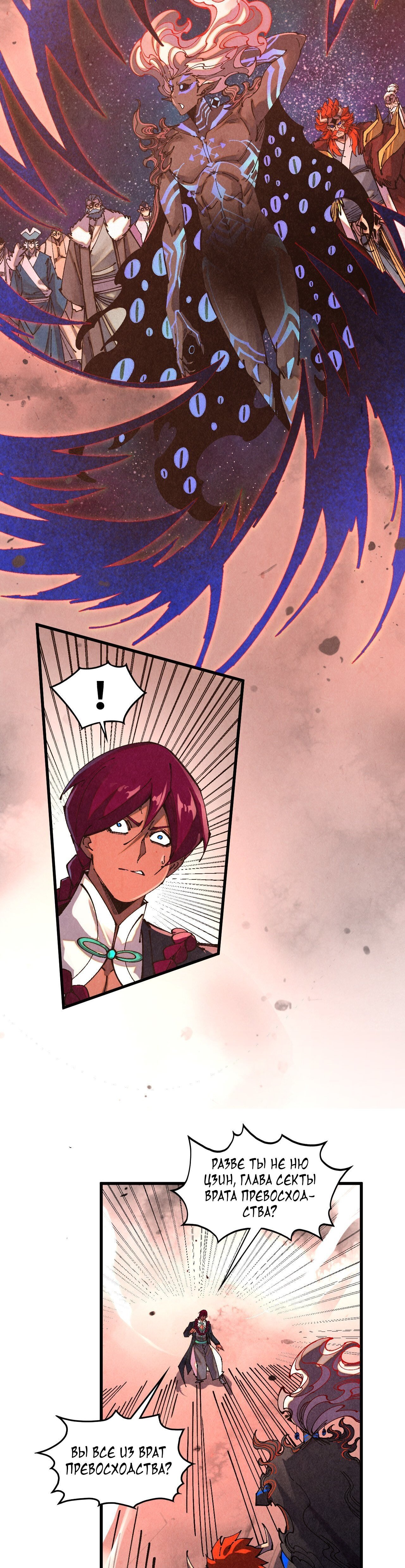Манга Сильнейший во все времена - Глава 499 Страница 33