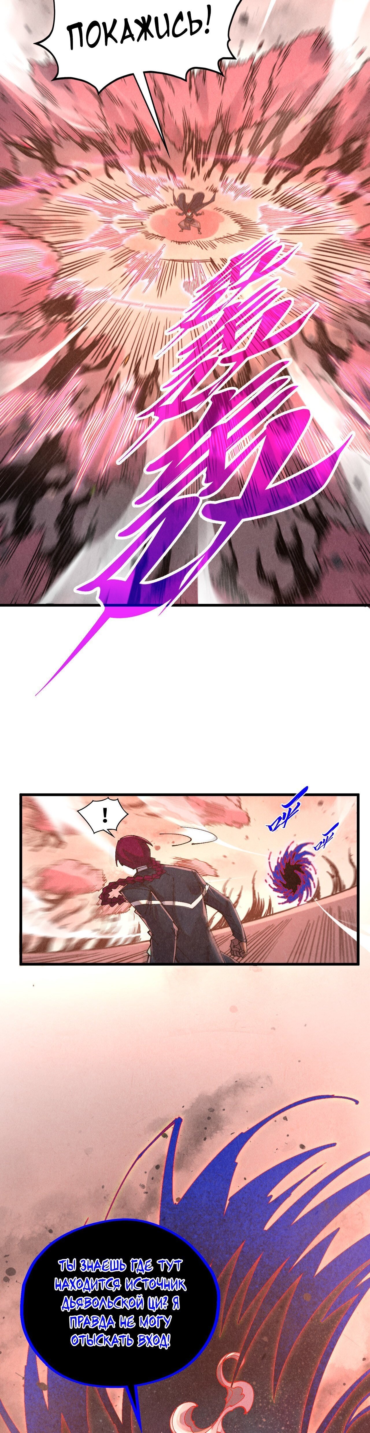 Манга Сильнейший во все времена - Глава 499 Страница 32