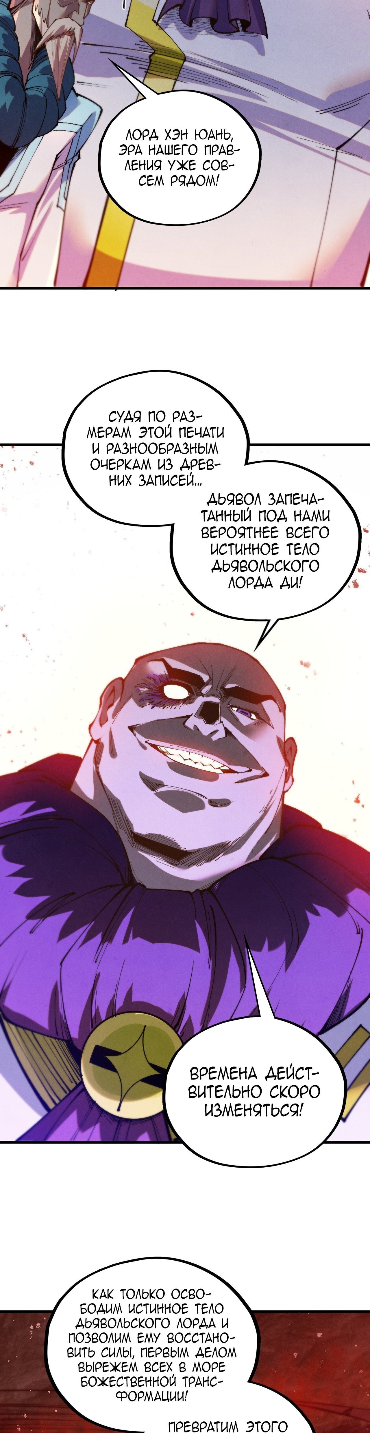 Манга Сильнейший во все времена - Глава 499 Страница 23
