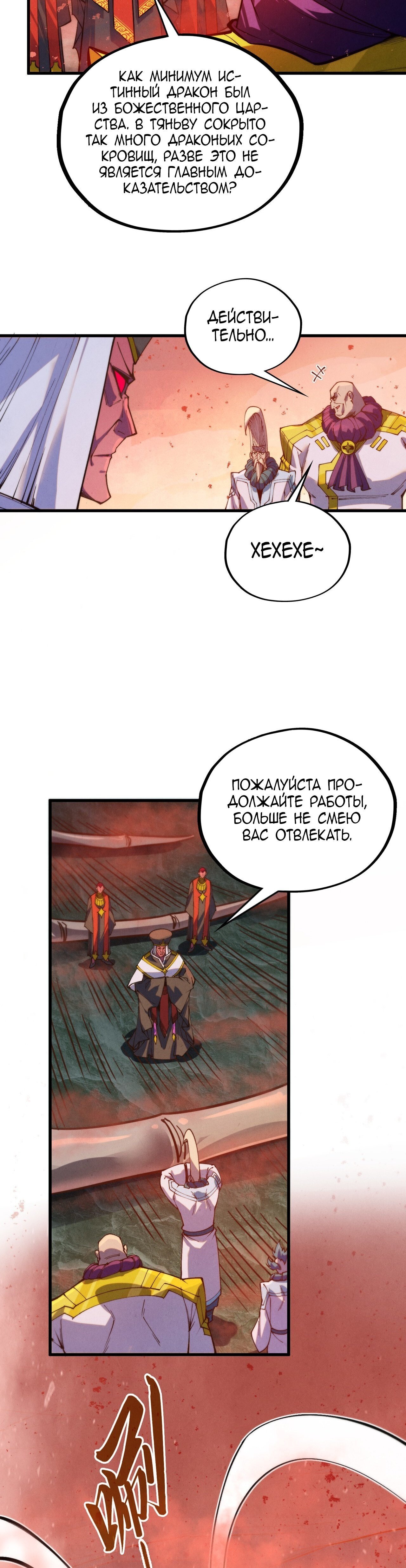 Манга Сильнейший во все времена - Глава 499 Страница 21