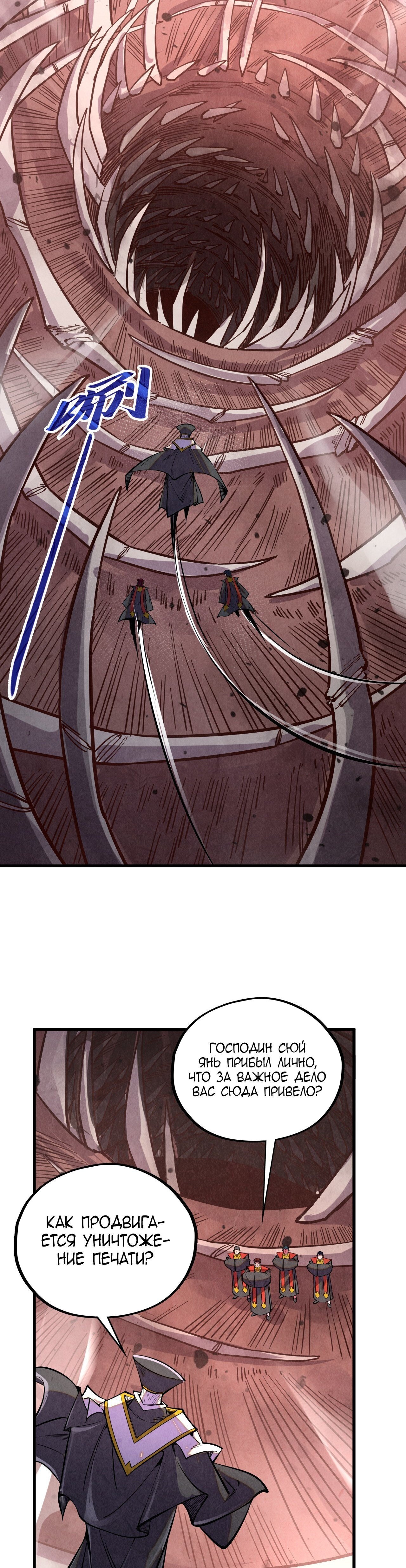 Манга Сильнейший во все времена - Глава 499 Страница 11